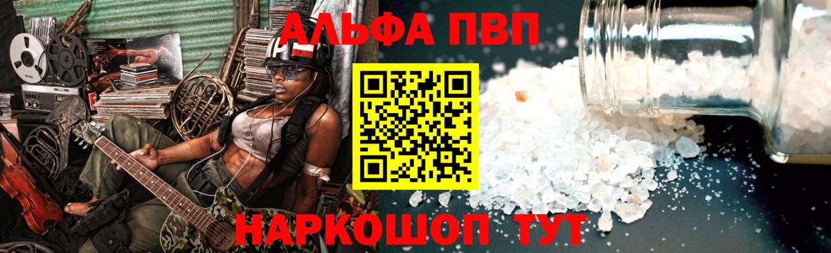 Альфа ПВП VHQ  Альфа ПВП Соль  Новотроицк  Alfa_PVP СК КРИС  Вход с VPN 
