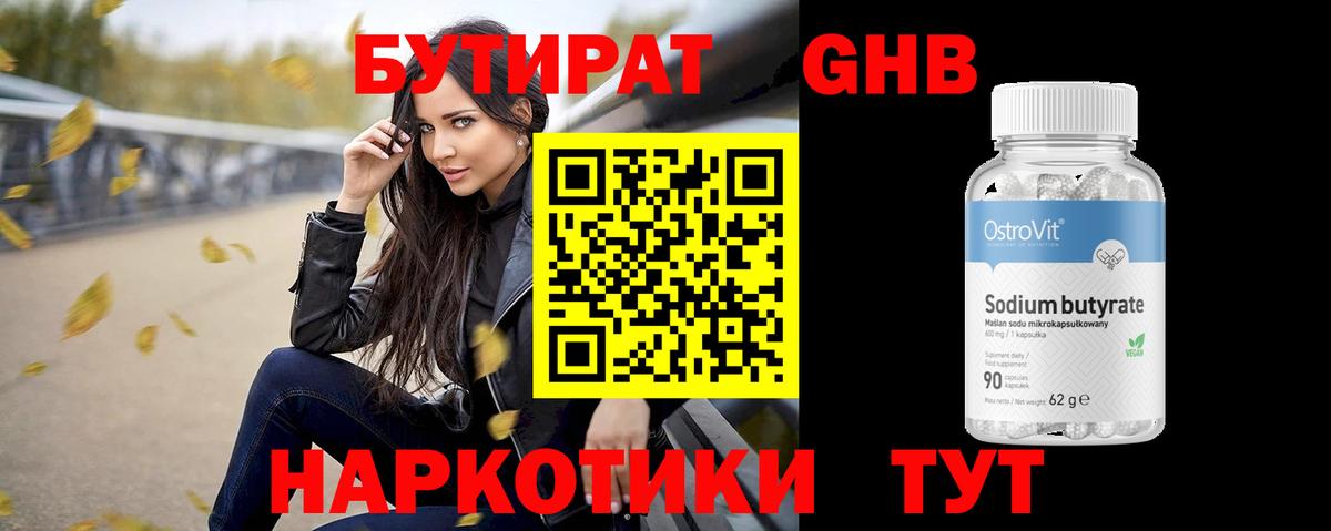 БУТИРАТ оксана Новотроицк