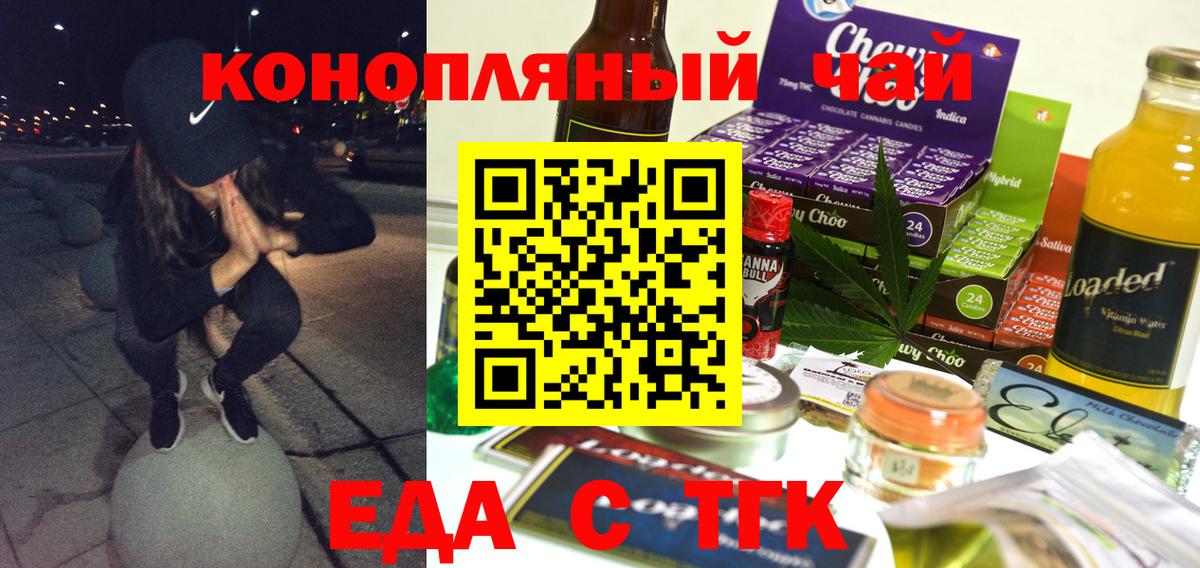 Новотроицк  Еда ТГК конопля  Вход с VPN 