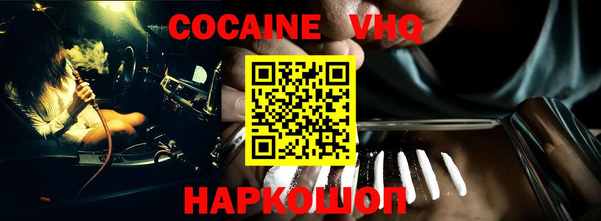 Кокаин 97%  COCAIN Эквадор  Вход с VPN  Новотроицк 