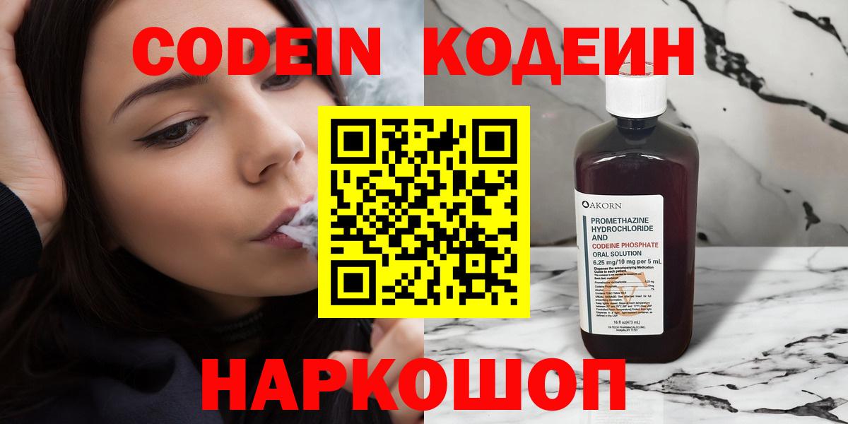 Кодеин напиток Lean (лин) Новотроицк
