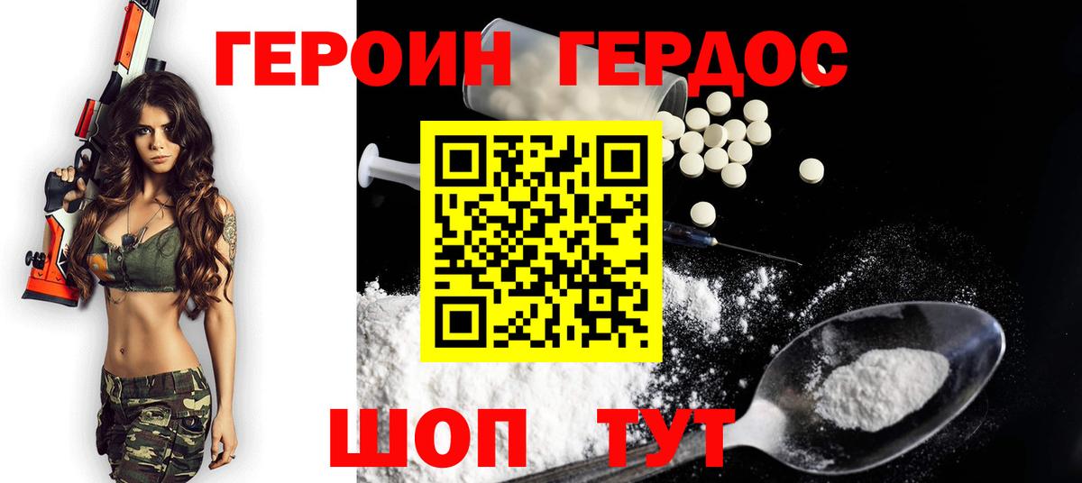 Героин VHQ  Вход с VPN  Новотроицк 