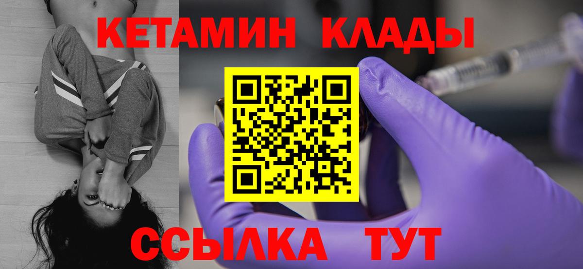 Кетамин ketamine Новотроицк