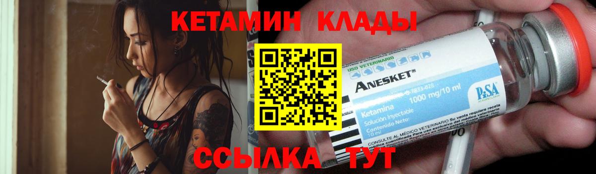 Кетамин ketamine  Кетамин ketamine  Вход с VPN  Новотроицк 