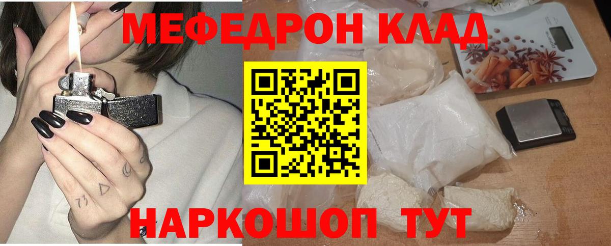 Меф  Вход с VPN  купить закладку  Мефедрон мяу мяу  МЕФ мука  Новотроицк 