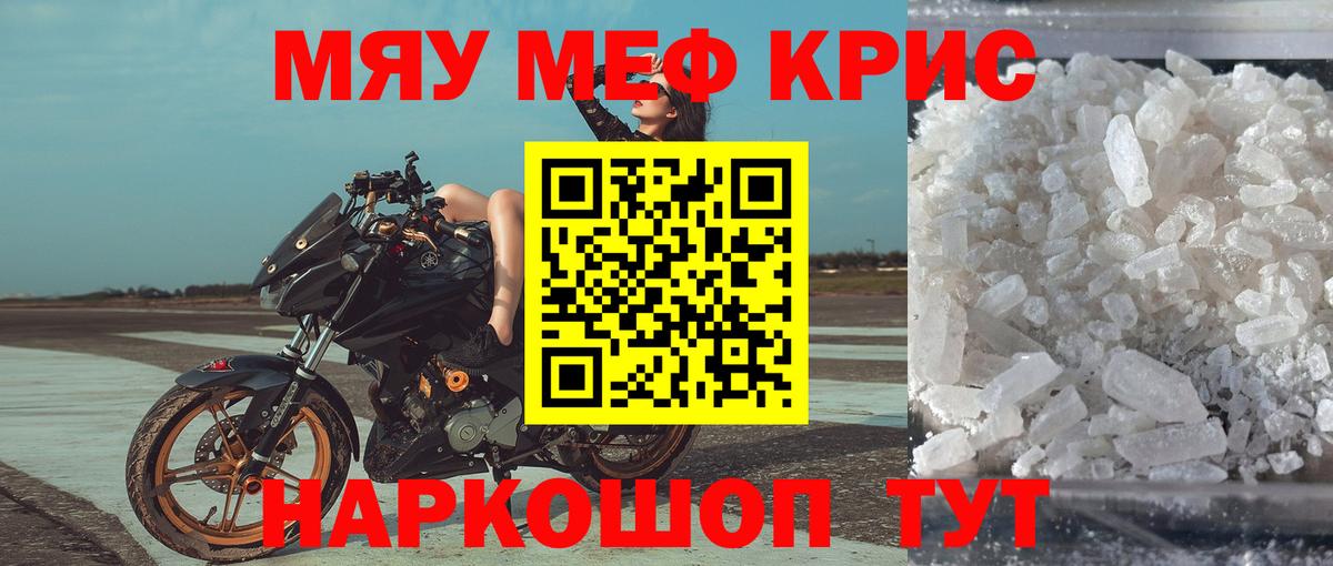 Меф кристаллы Новотроицк