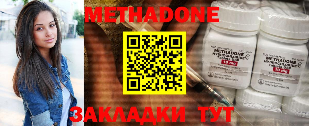 Метадон methadone Новотроицк
