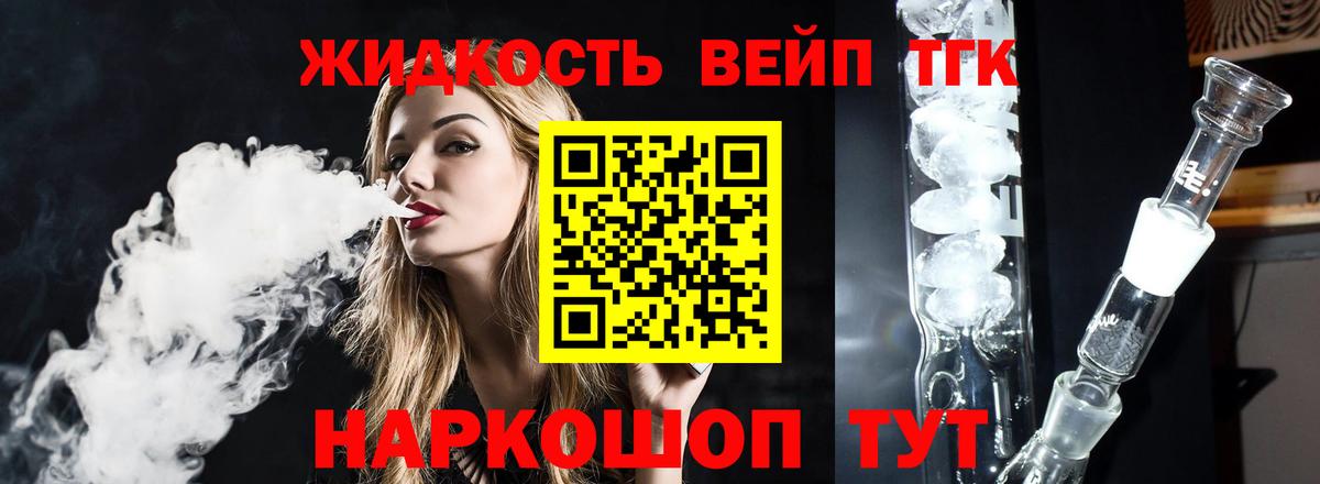 Дистиллят ТГК вейп с тгк Новотроицк
